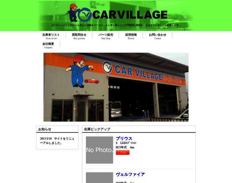 Carvillage.co.jp thumbnail