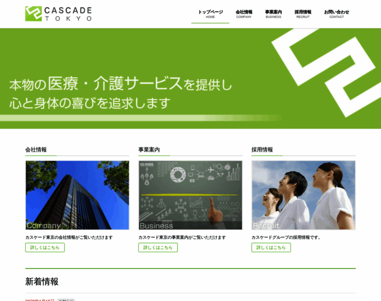 Cascade-tokyo.com thumbnail