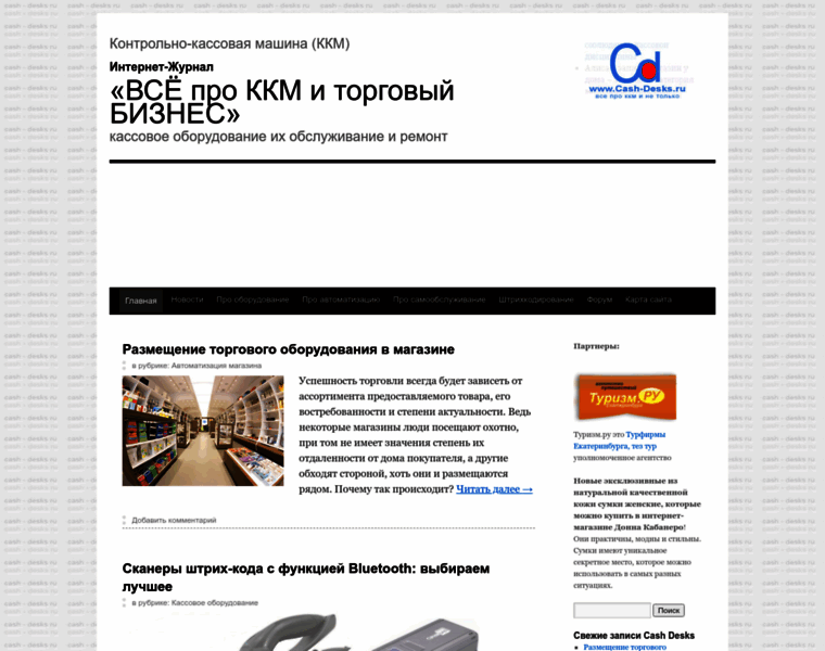 Cash-desks.ru thumbnail