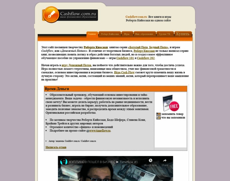 Cashflow.com.ru thumbnail