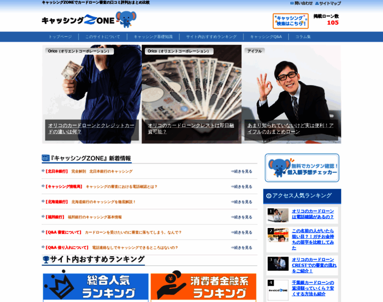 Cashing-zone.jp thumbnail