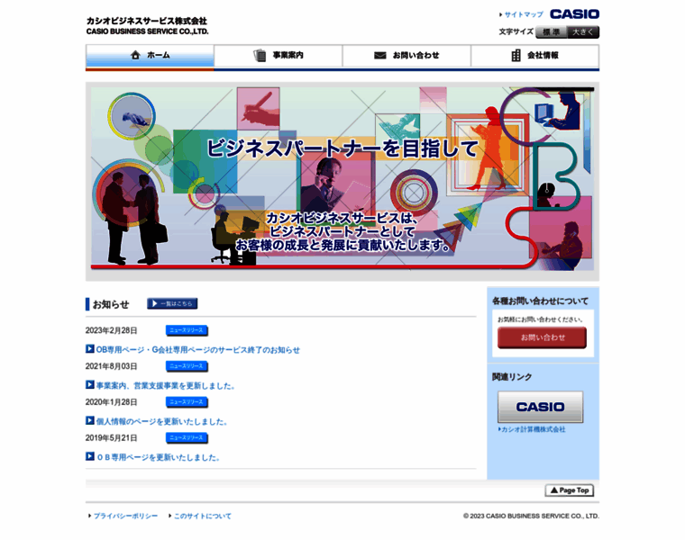 Casio-business-service.co.jp thumbnail