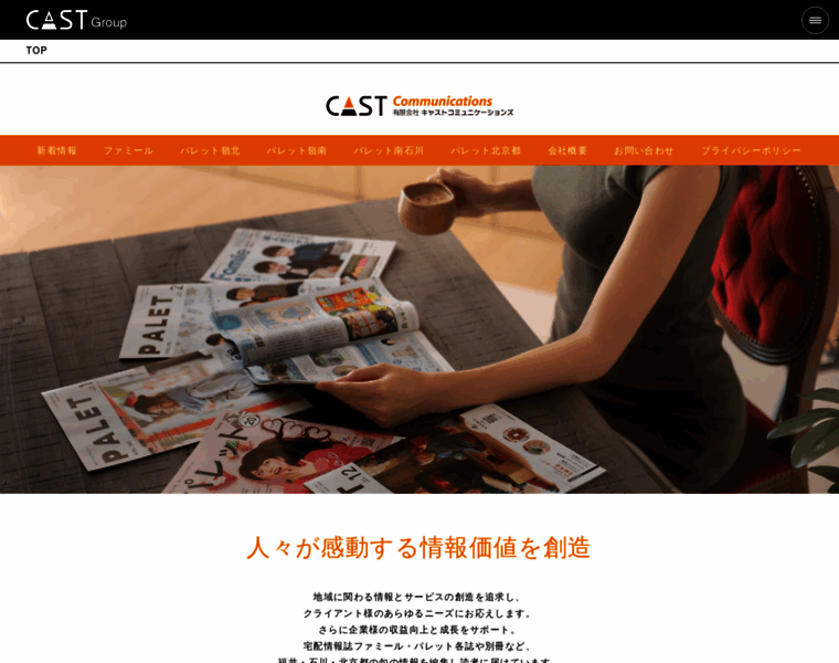Cast-com.jp thumbnail