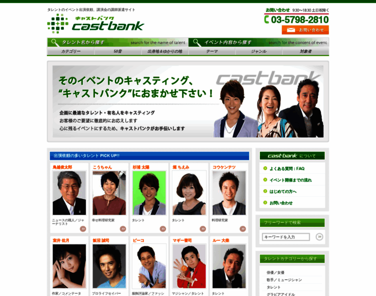 Castbank.jp thumbnail