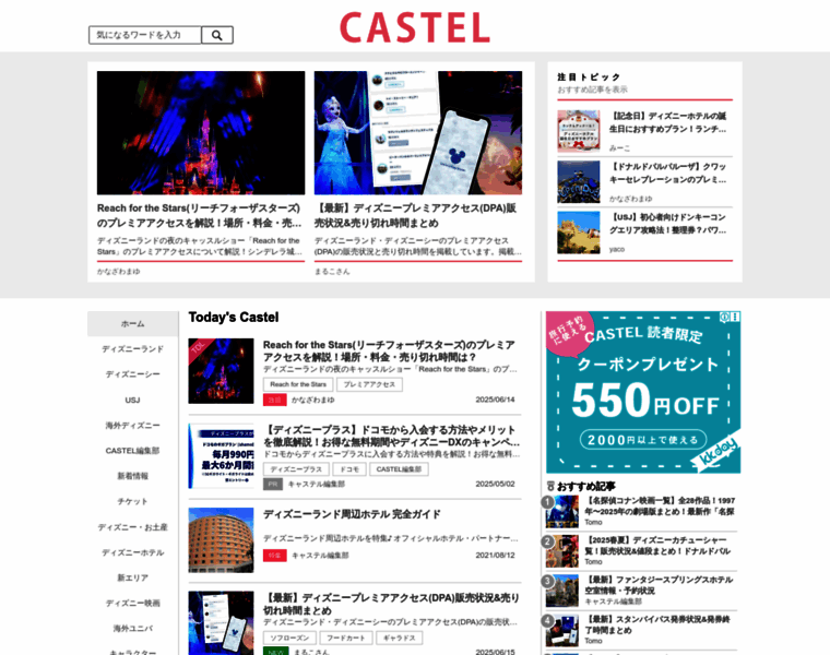 Castel.jp thumbnail