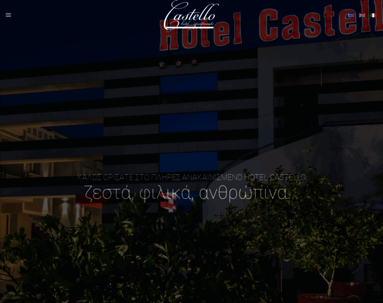 Castellohotel.gr thumbnail