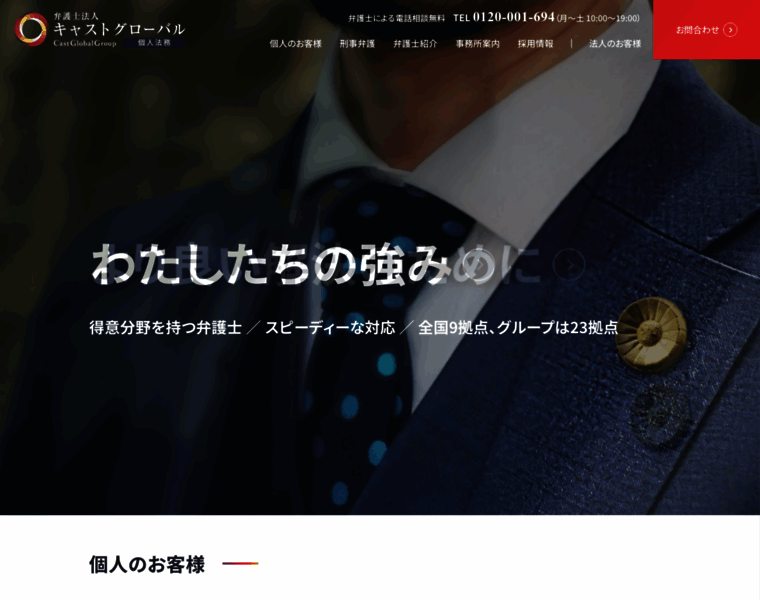 Castglobal-law.jp thumbnail