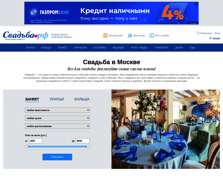 Catalog-svadba.ru thumbnail