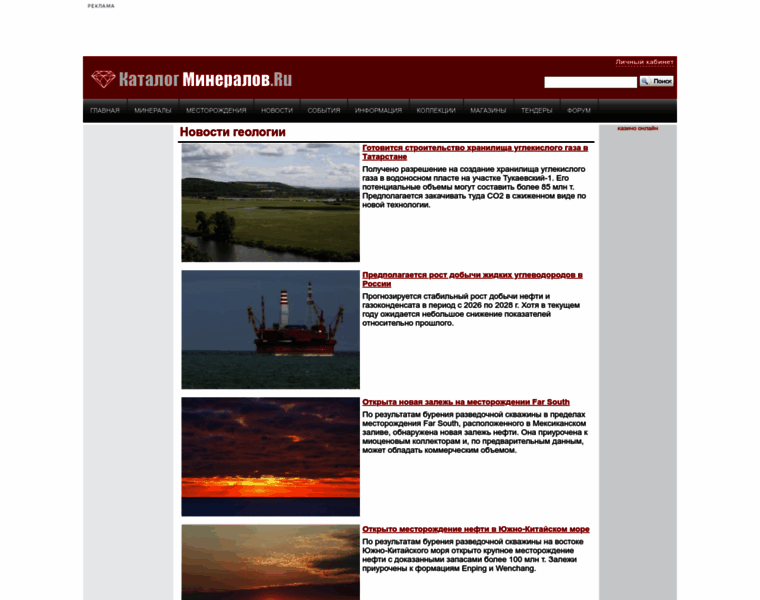 Catalogmineralov.ru thumbnail Catalogmineralov.ru thumbnail