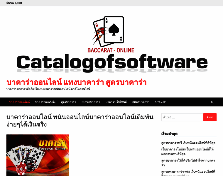 Catalogofsoftware.com thumbnail