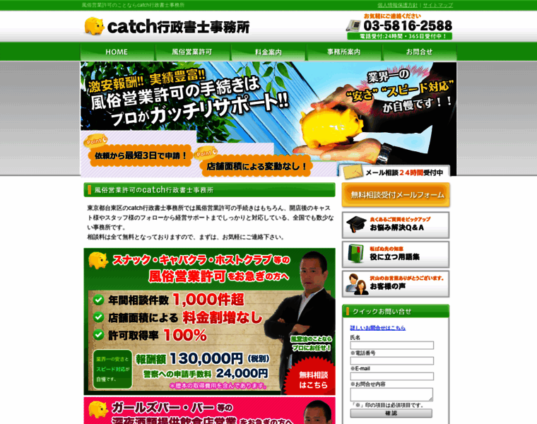 Catch-gyousei.com thumbnail