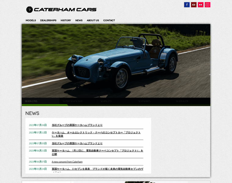 Caterham-cars.jp thumbnail