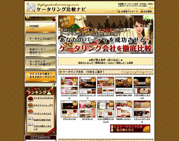 Catering-hikaku.net thumbnail