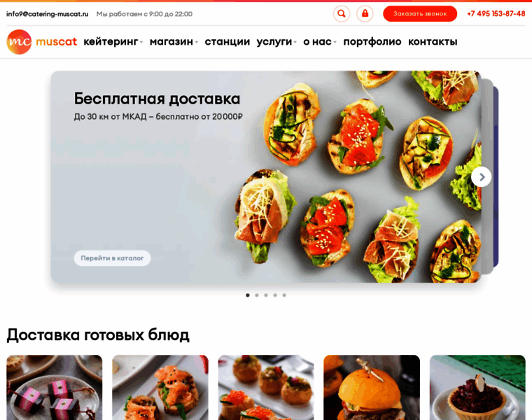 Catering-muscat.ru thumbnail