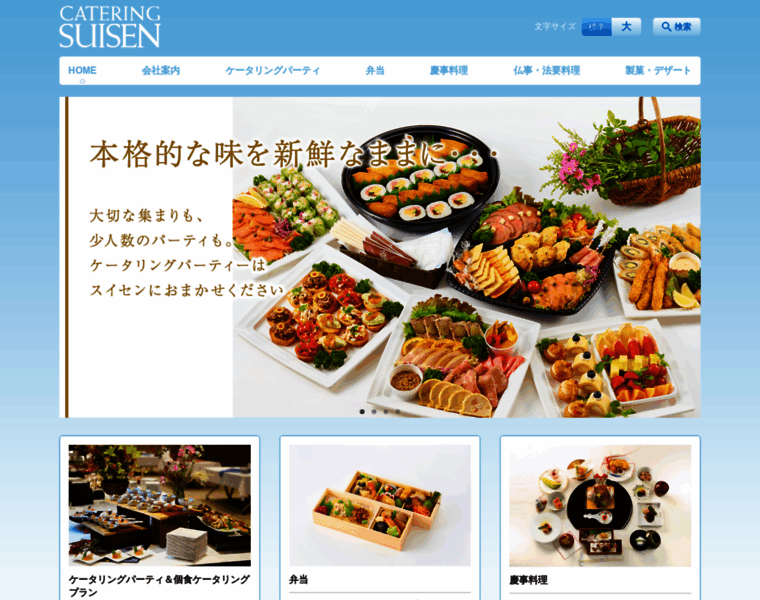 Catering-suisen.com thumbnail
