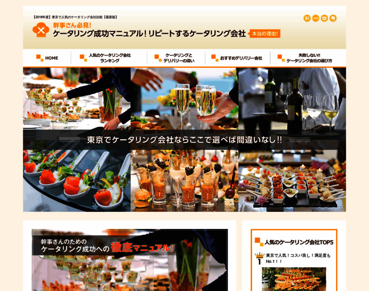 Catering-tokyo.com thumbnail