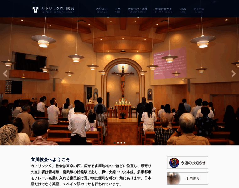 Catholic-tachikawa.jp thumbnail