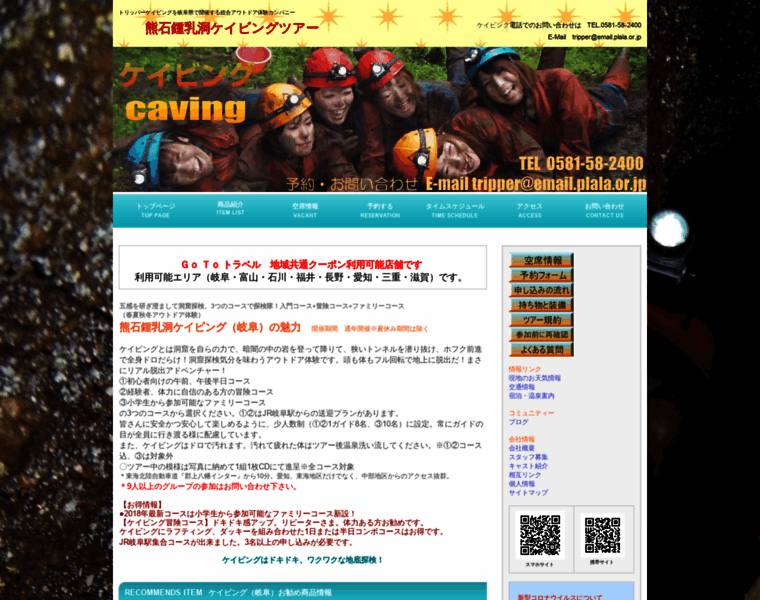 Caving-jp.com thumbnail