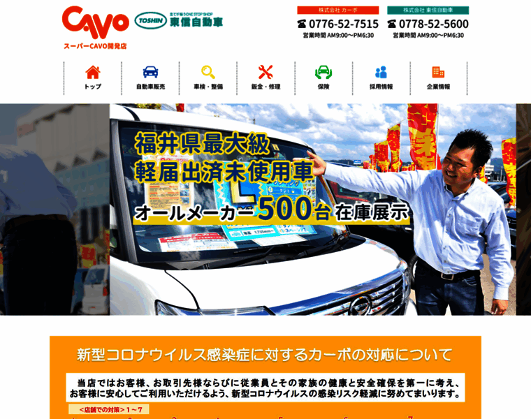 Cavo.co.jp thumbnail