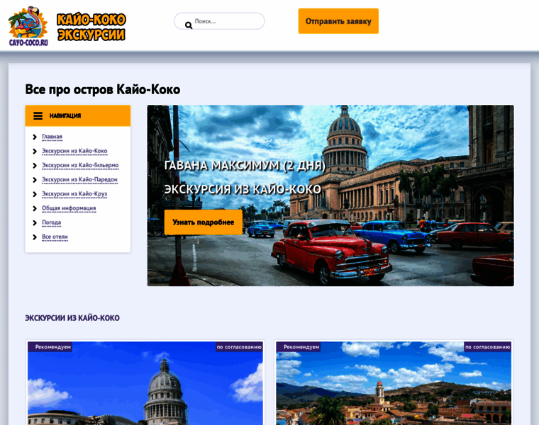 Cayo-coco.ru thumbnail