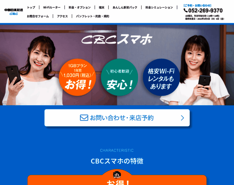Cbc-sumaho.jp thumbnail