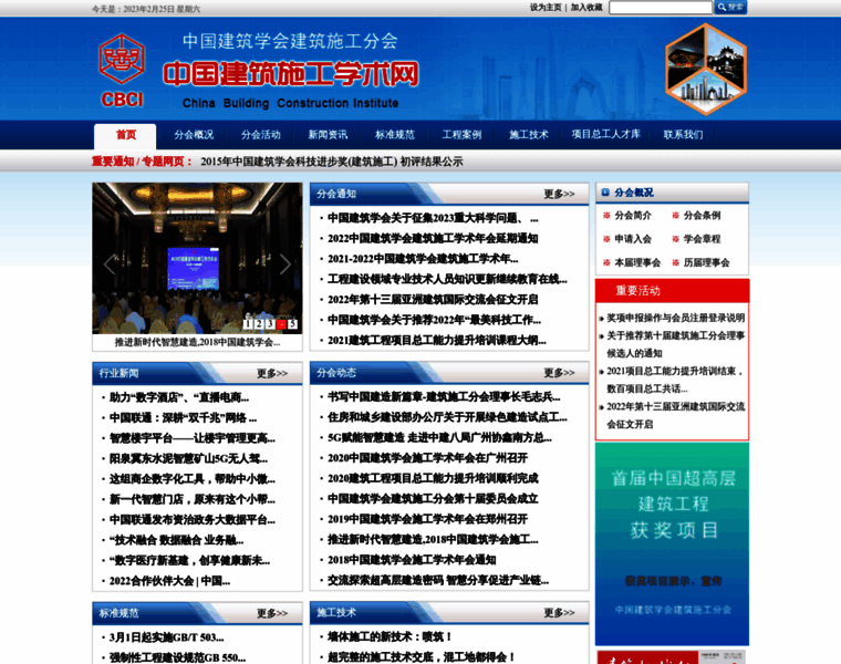 Cbci.org.cn thumbnail