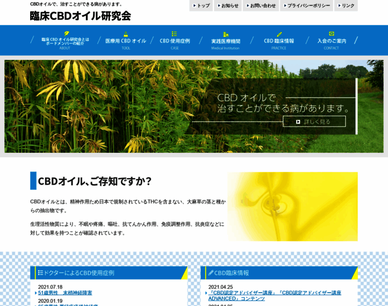 Cbd-info.jp thumbnail