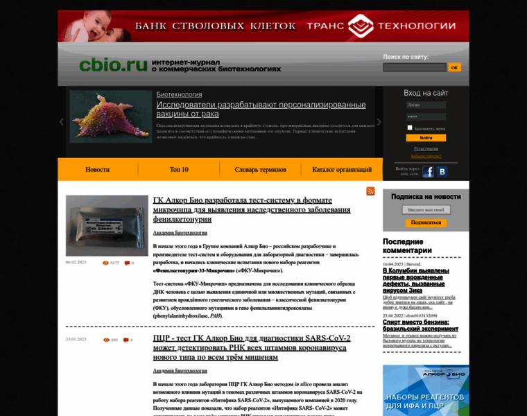 Cbio.ru thumbnail