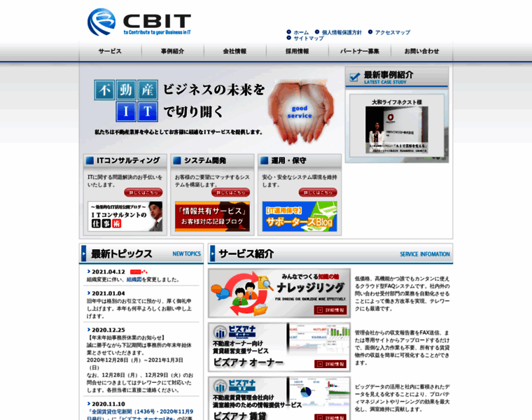 Cbit.co.jp thumbnail