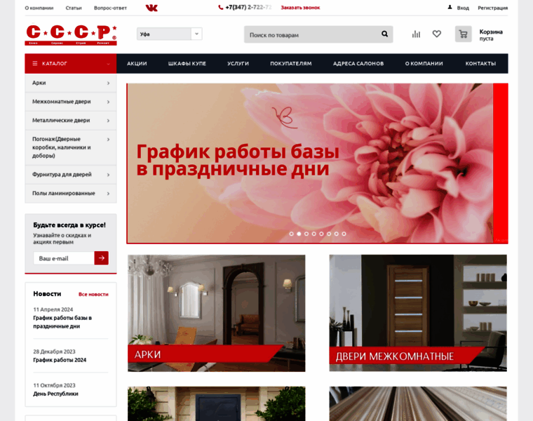 Cccp-ufa.ru thumbnail