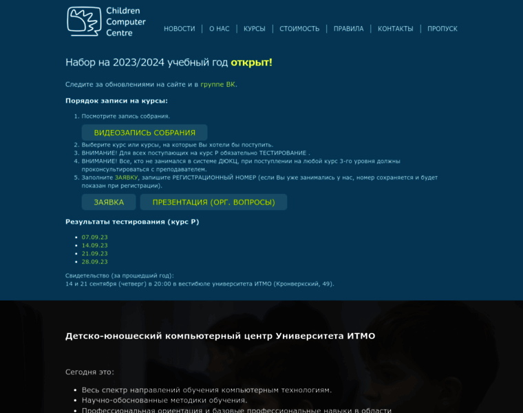 Cccp.itmo.ru thumbnail