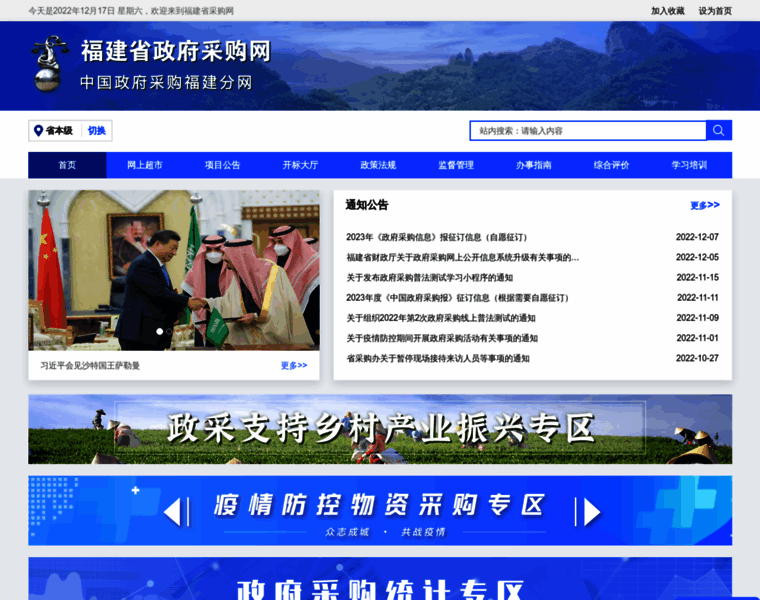 Ccgp-fujian.gov.cn thumbnail