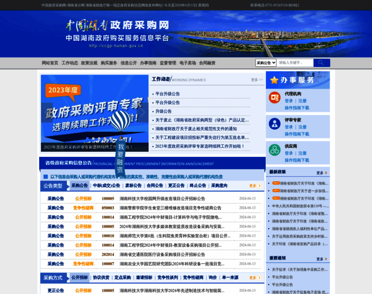 Ccgp-hunan.gov.cn thumbnail