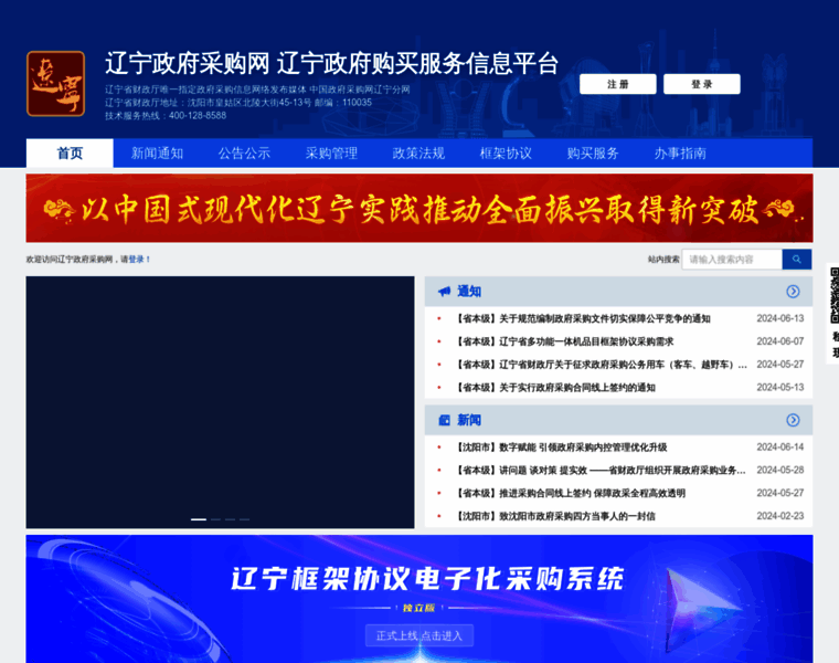 Ccgp-liaoning.gov.cn thumbnail