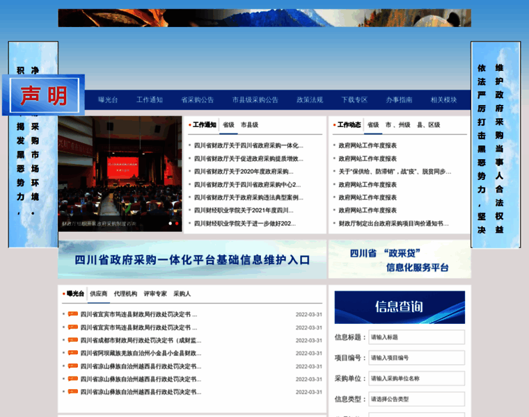 Ccgp-sichuan.gov.cn thumbnail