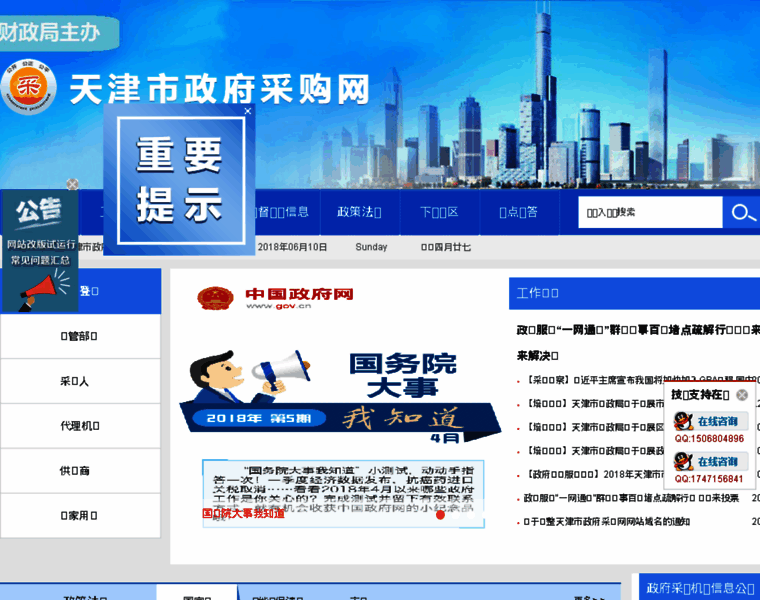 Ccgp-tianjin.gov.cn thumbnail