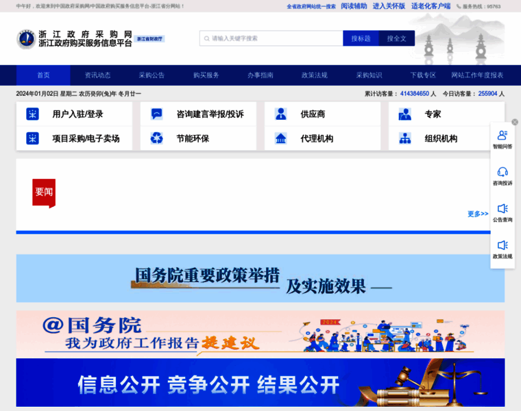 Ccgp-zhejiang.gov.cn thumbnail