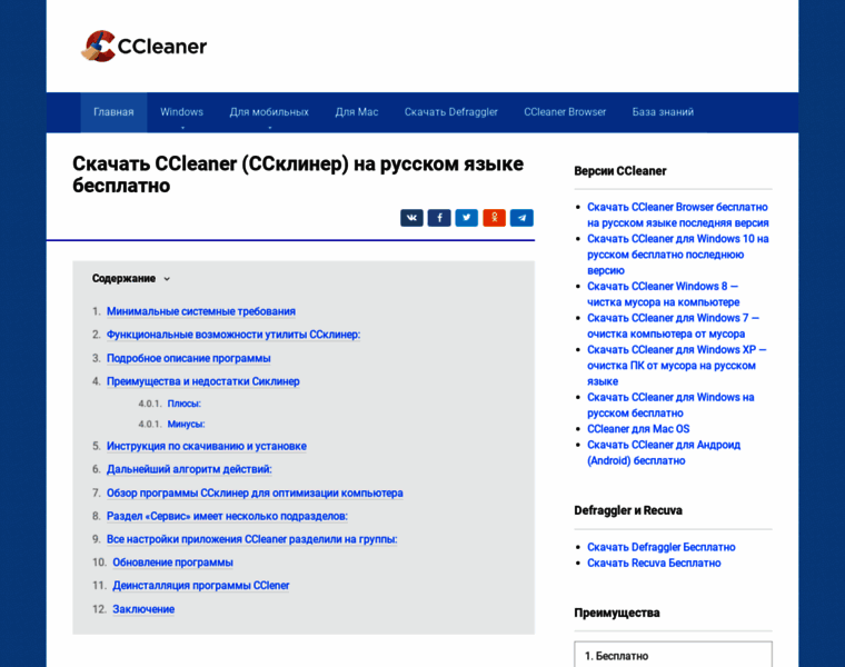 Ccleaner-rus.ru thumbnail