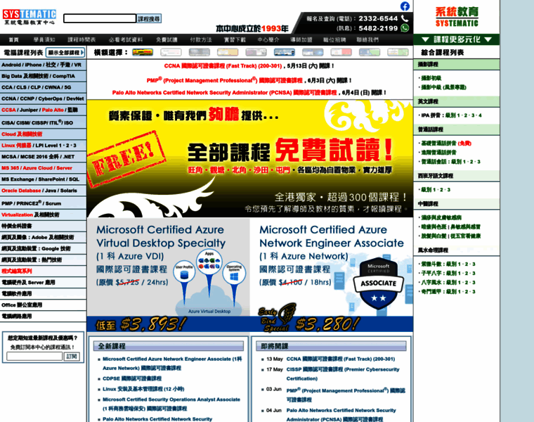 Ccna.systematic.com.hk thumbnail