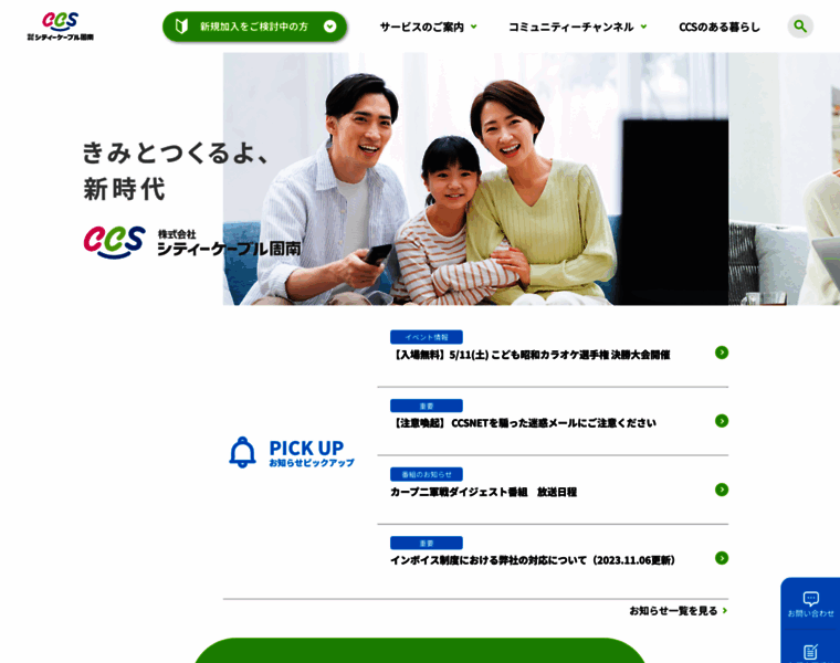 Ccsnet.ne.jp thumbnail