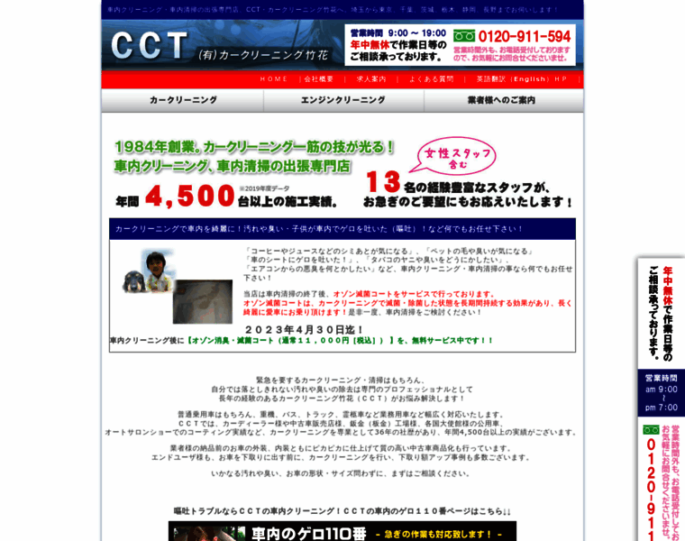 Cct-s.jp thumbnail