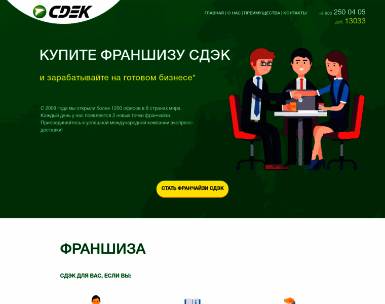 Cdek-franch.ru thumbnail