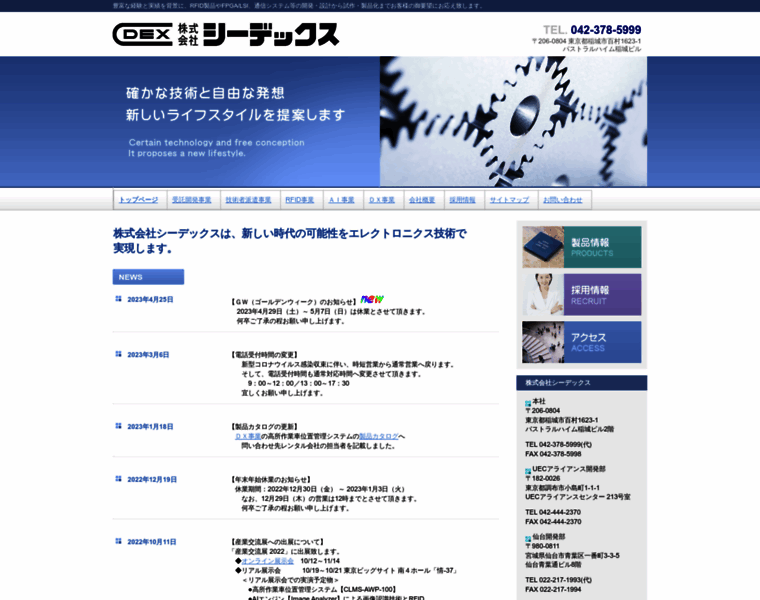 Cdex.co.jp thumbnail