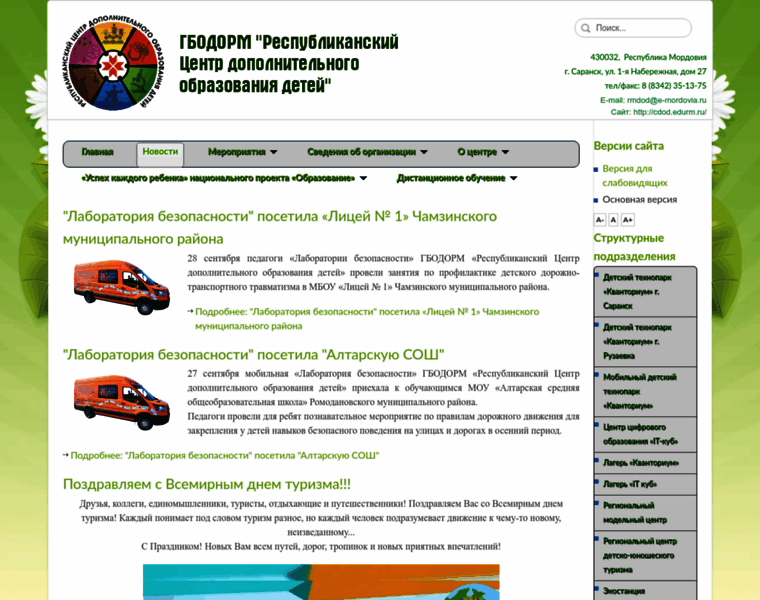 Cdod.edurm.ru thumbnail