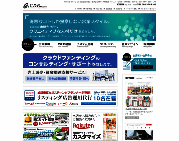 Cdp-inc.jp thumbnail