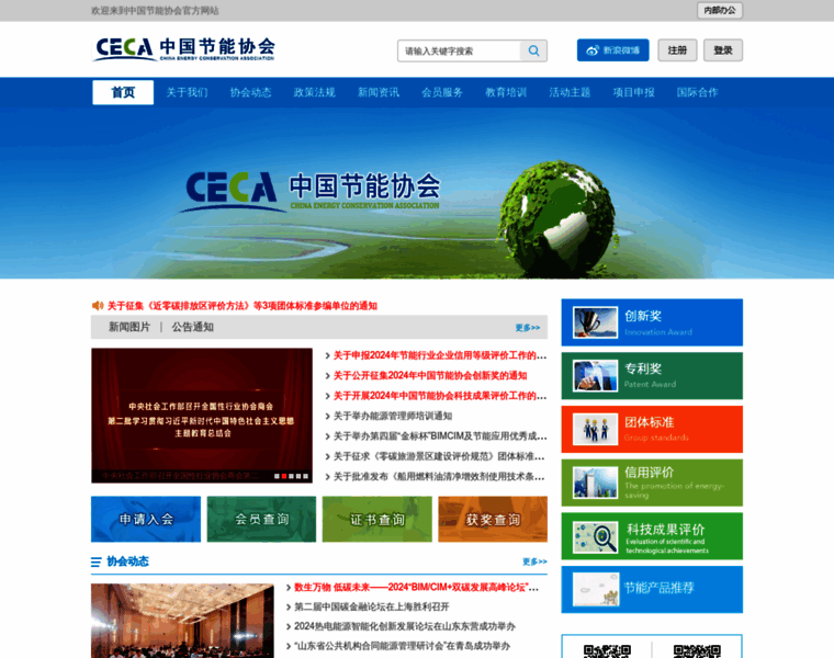 Cecaweb.org.cn thumbnail