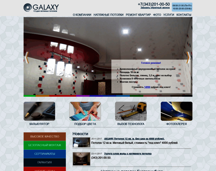 Ceilings-galaxy.ru thumbnail