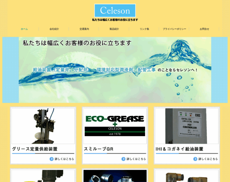 Celeson.jp thumbnail