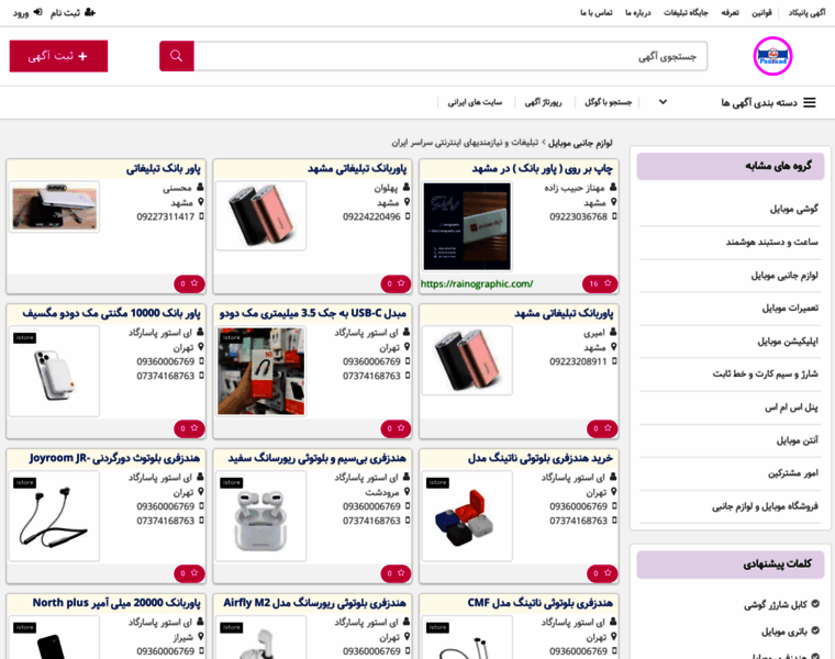 Cellphone-accessories.panikad.com thumbnail