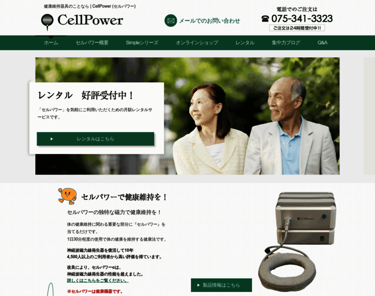 Cellpower.jp thumbnail